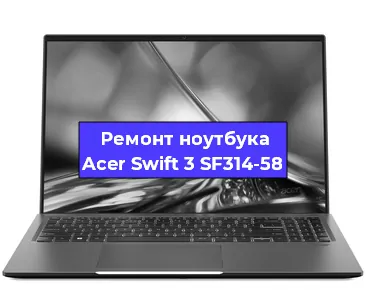 Замена кулера на ноутбуке Acer Swift 3 SF314-58 в Новосибирске